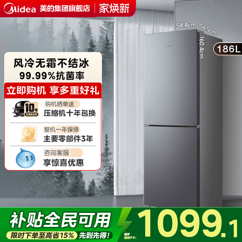 美的186L双门两门家用电冰箱