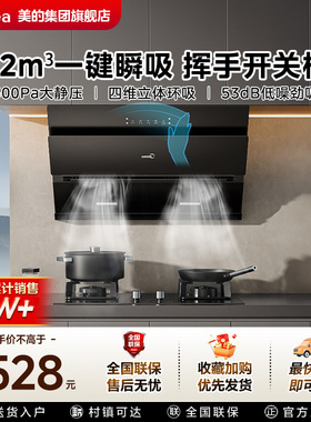 美的J25S抽油烟机吸油烟机燃气灶煤气灶烟机灶具家用厨房烟灶套装