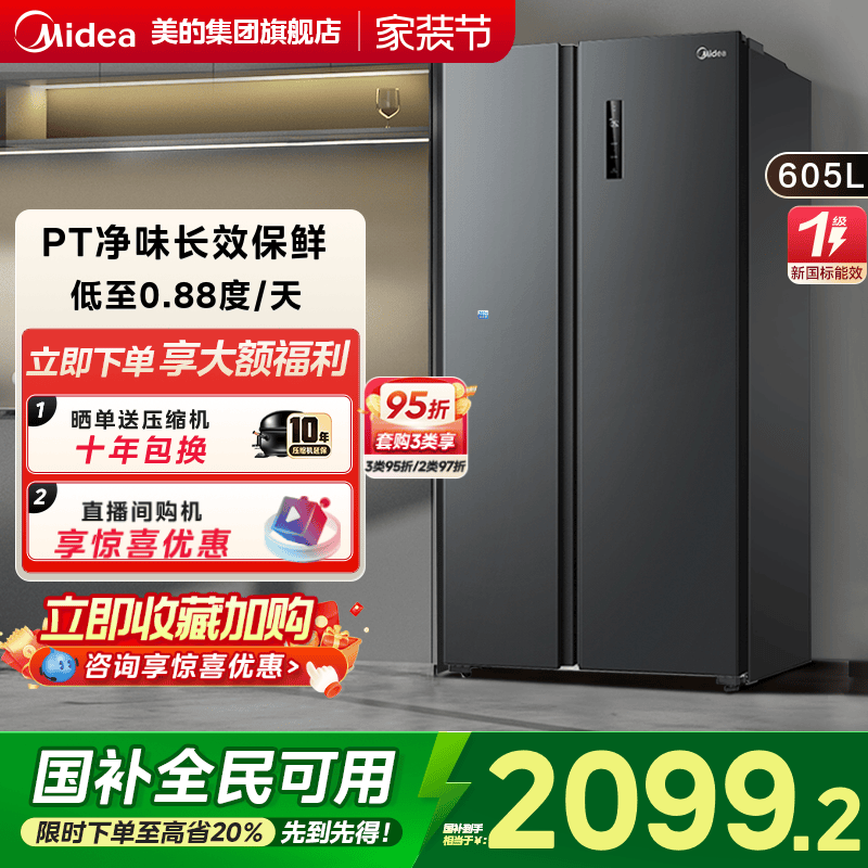 美的605双开门风冷无霜一级冰箱