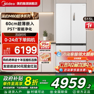 M60超净541超薄零嵌双系统冰箱十字双开四门家用大容量制冰 美