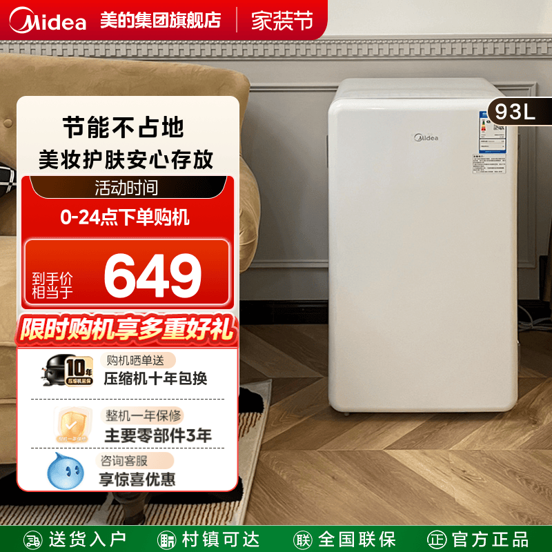 美的93升小型家用单门母乳一级宿舍办公室冷藏迷你客厅复古冰箱