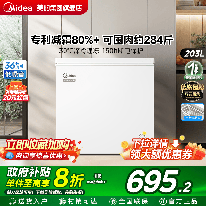 美的203L小冰柜家用小型冷柜全冷冻冷藏两用商用单温节能冰箱