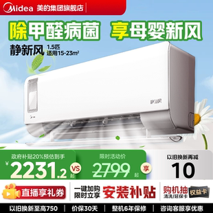空调1.5匹一级能效变频家用挂机冷暖两用除湿静新风XF1 美 1官方