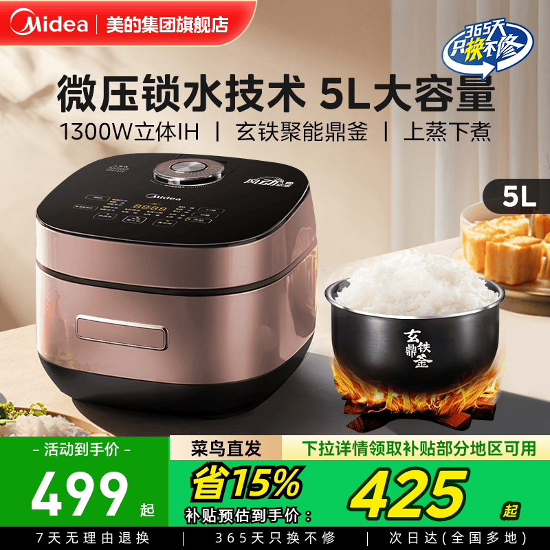 政府补贴美的IH电饭煲智能家用多功能快速煮大火柴火饭锅5升