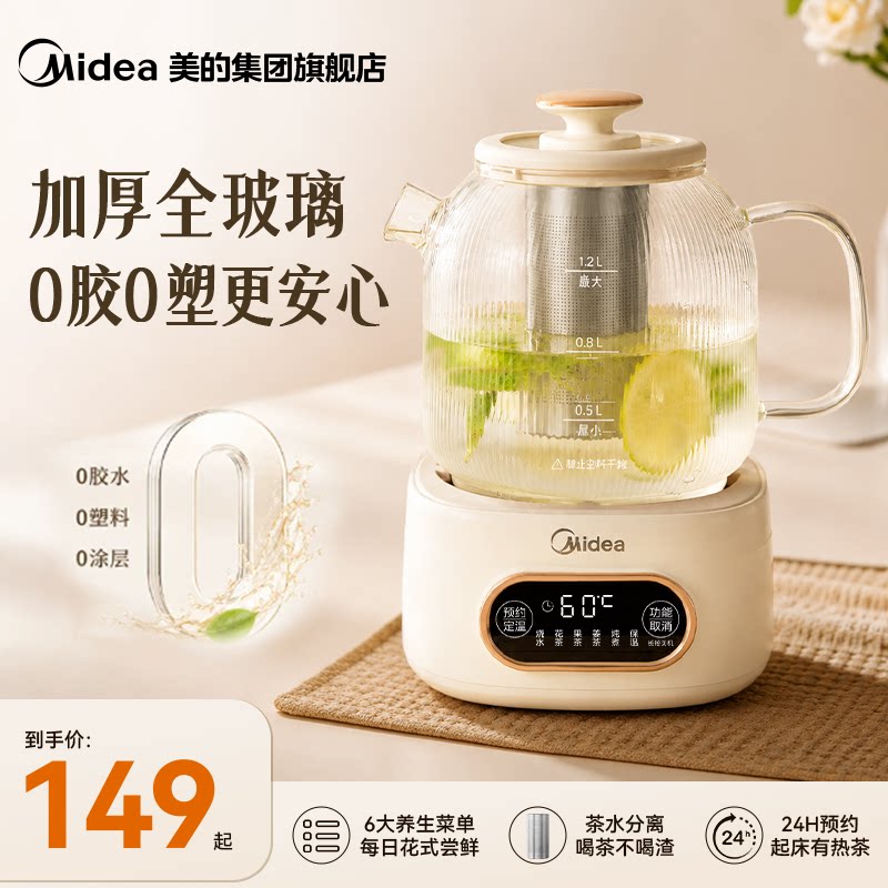 美的养生壶2026新款家用炖煮一体花茶煮茶壶全玻璃煮茶器官方正品