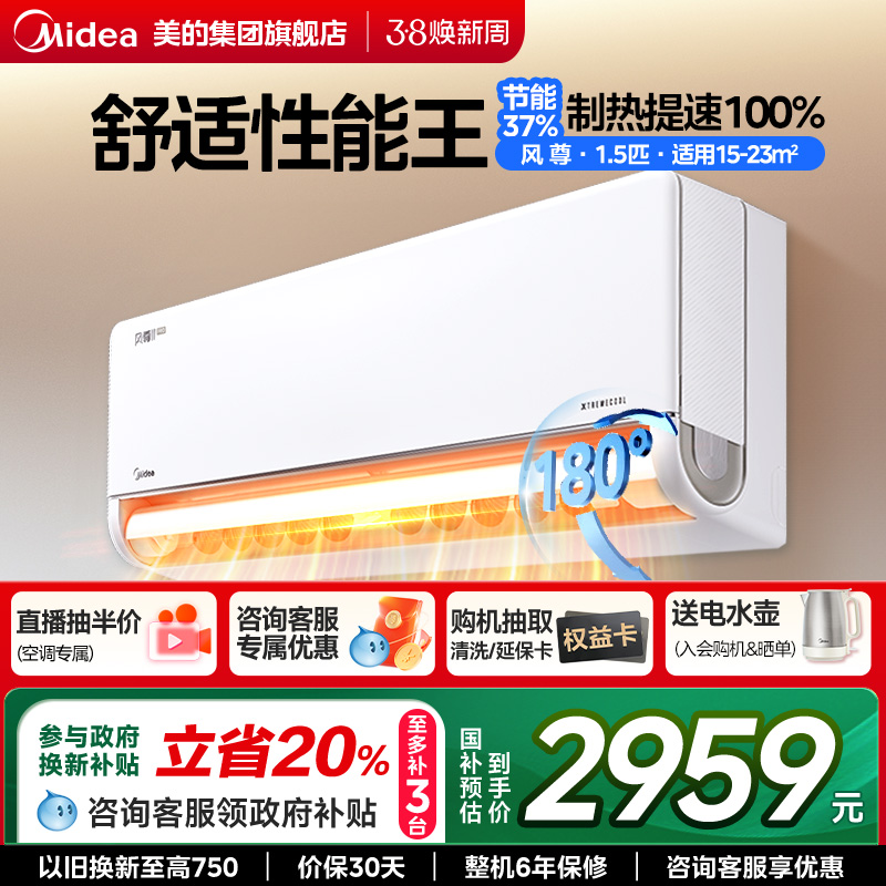【风尊二代pro】美的空调1.5匹一级变频家用客厅卧室官方旗舰挂机