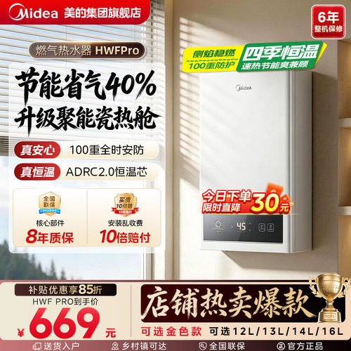美的燃气热水器节能省气变频恒温