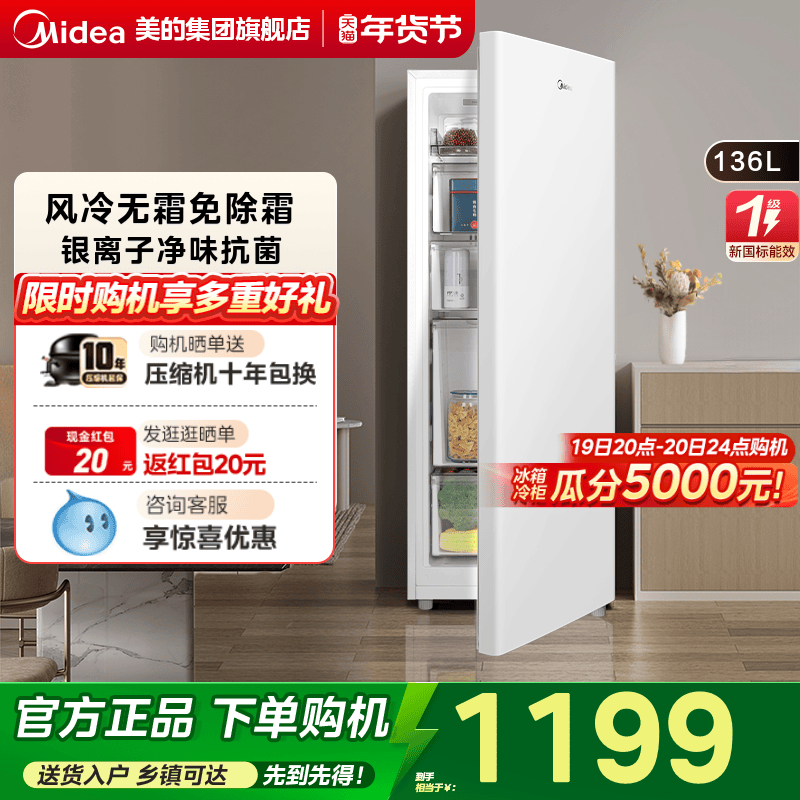 美的136L立式冰柜家用全冷冻抽屉冷柜风冷无霜母乳一级节能小冰箱,大家电,立式冷柜,淘宝优惠券,粉丝福利购,淘宝优惠卷