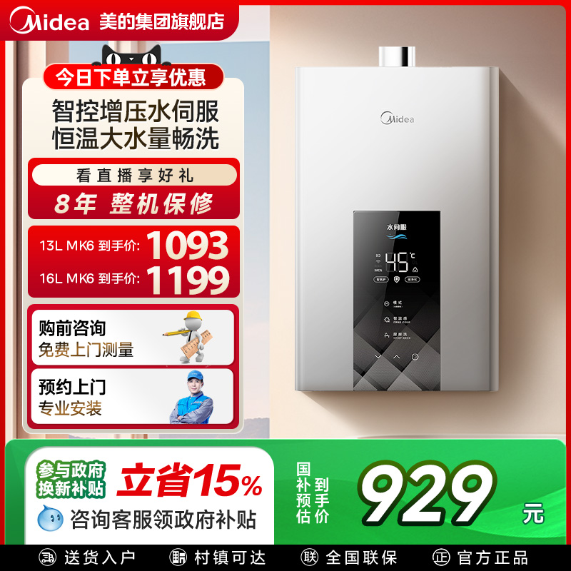 美的恒温13L智控增压水伺服