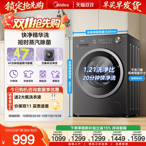 美的10/12kg滚筒洗衣机洗烘一体