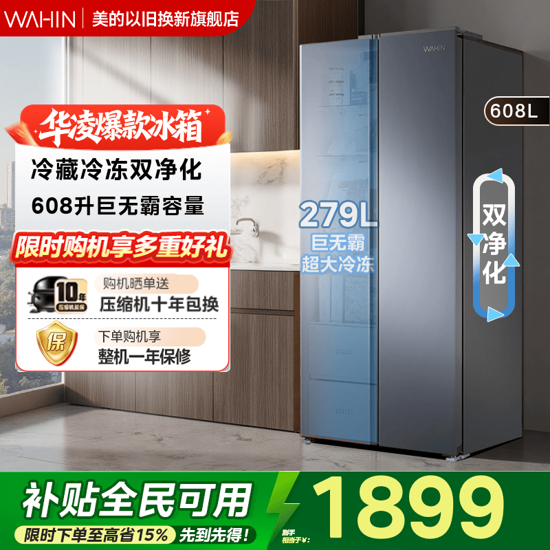 美的出品华凌640对开双开门冰箱家用大容量超薄风冷无霜一级能效