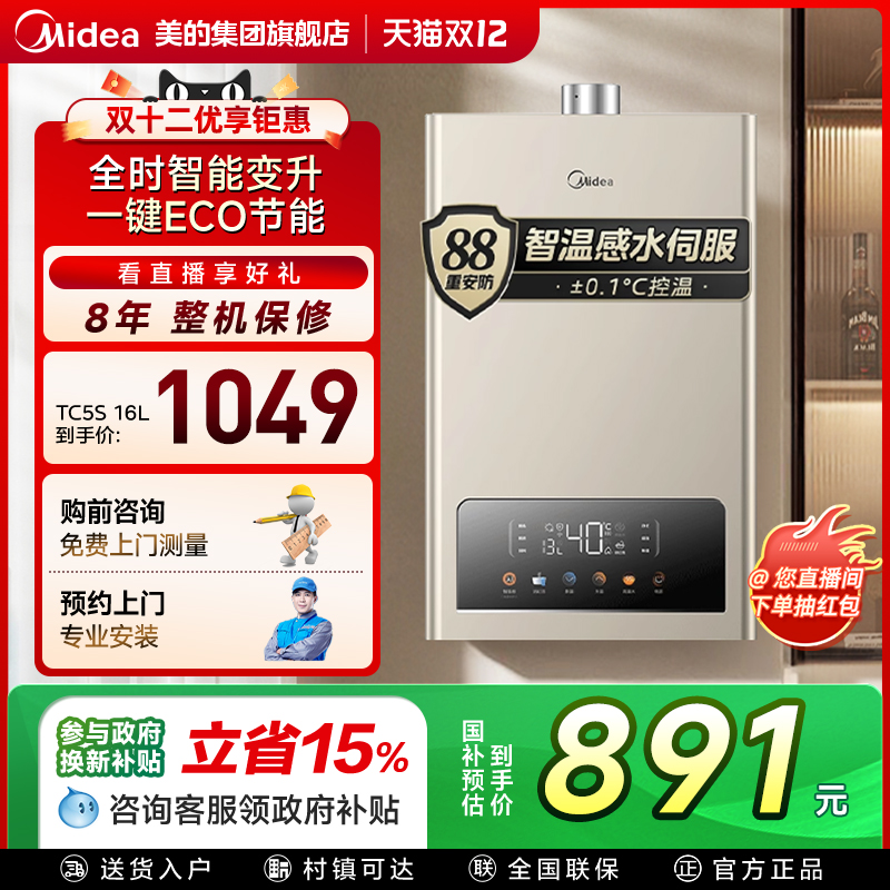 美的燃气热水器家用天然气式智能恒温13L16升洗澡旗舰JSQ30-TC5S