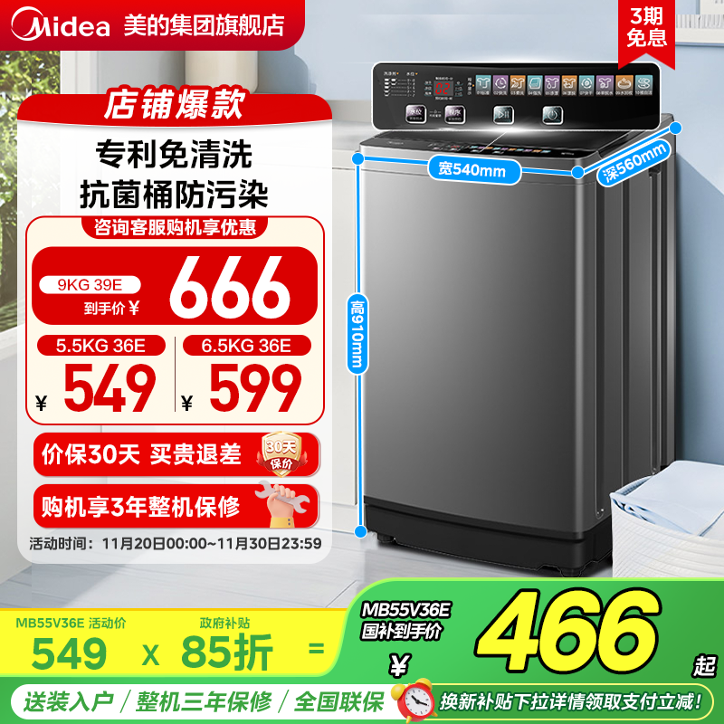 美的5.5/6.5/9KG全自动洗衣机