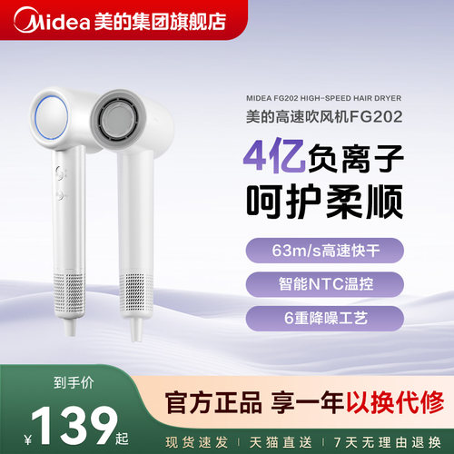 美的高速吹风机家用护发速干风筒