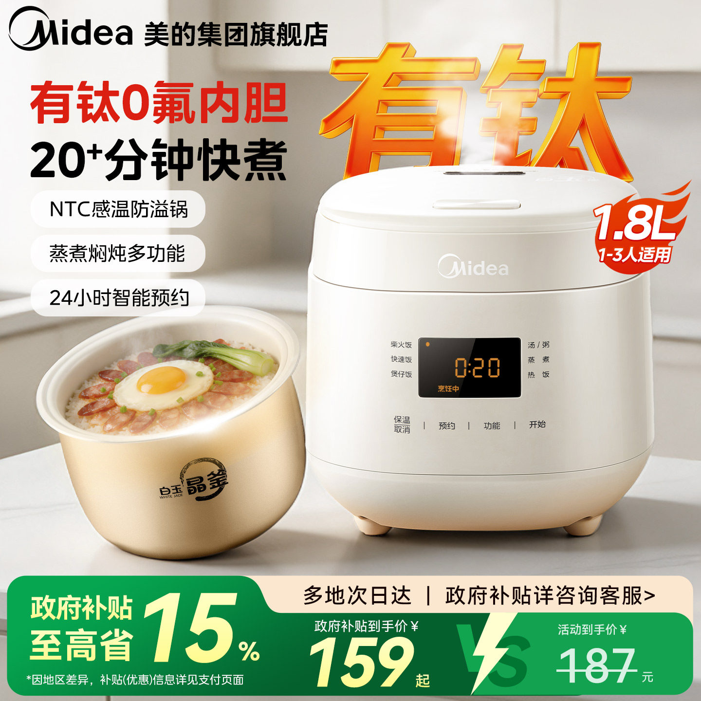【国补立减15%】美的电饭煲小型图片