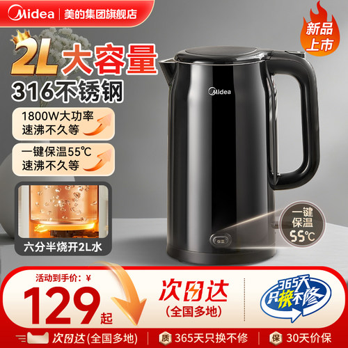 美的电热水壶家用2025新款