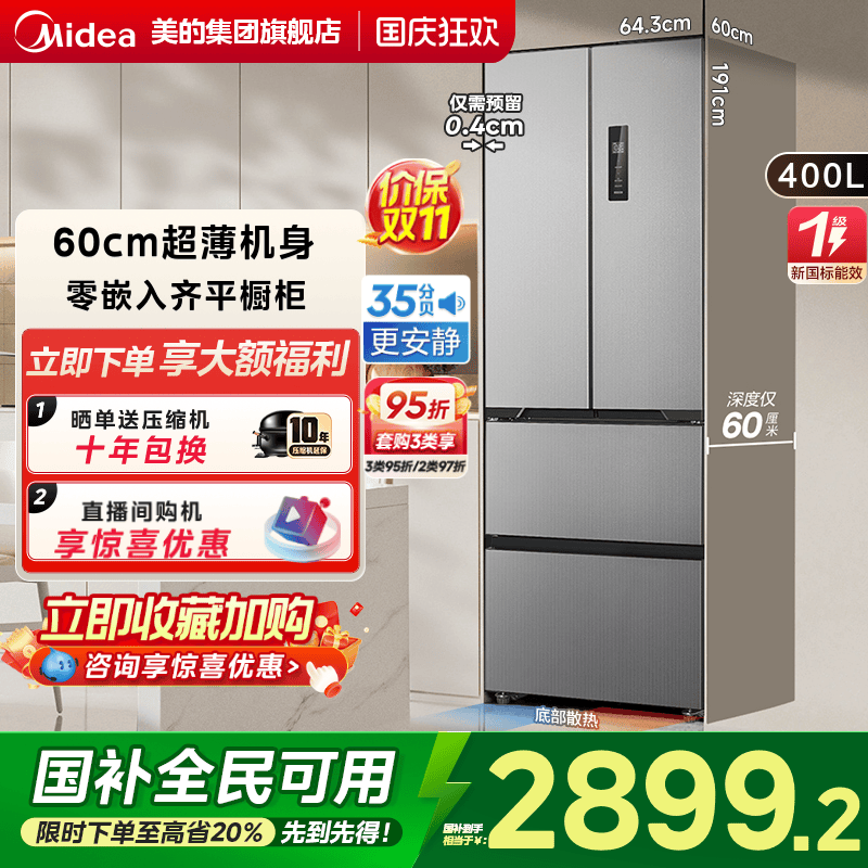 美的超薄零嵌入式417冰箱法式多门双开四门家用小户型风冷无霜