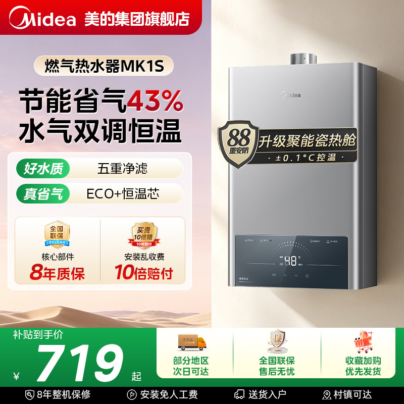 美的燃气热水器家用洗澡浴室14升16L节能恒温变频即热天然气MK