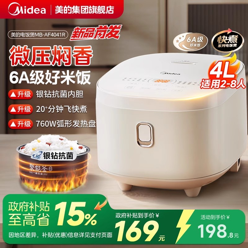 【国补立减15%】美的电饭煲新款