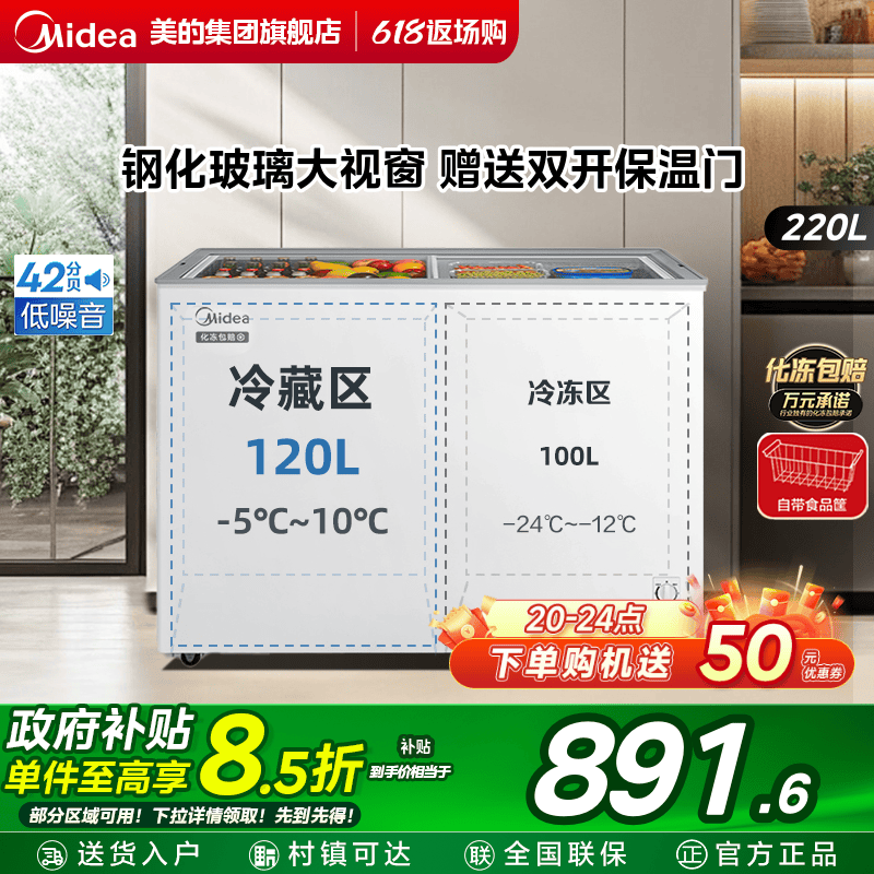美的220L双温冰柜小型家用商用两用冷柜冷冻柜冷藏玻璃门官方冰箱
