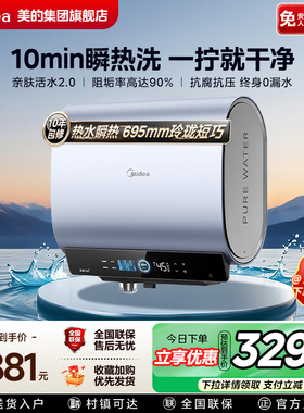 美的UD10MAX活水电热水器双胆扁桶洗澡家用60升一级能效以旧换新