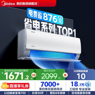 空调1匹新一级能效节能变频冷暖两用家用卧室挂机 酷省电 美