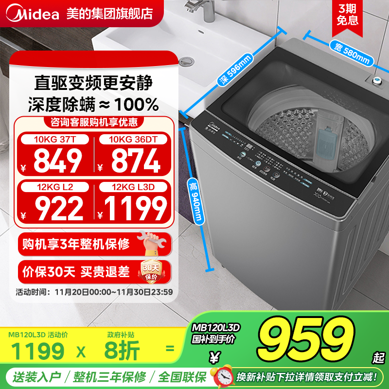 美的10/12kg一级直驱变频波轮