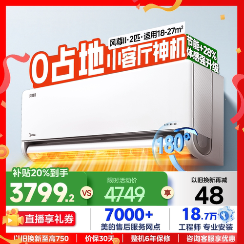 美的变频电空调2匹风尊客厅神机