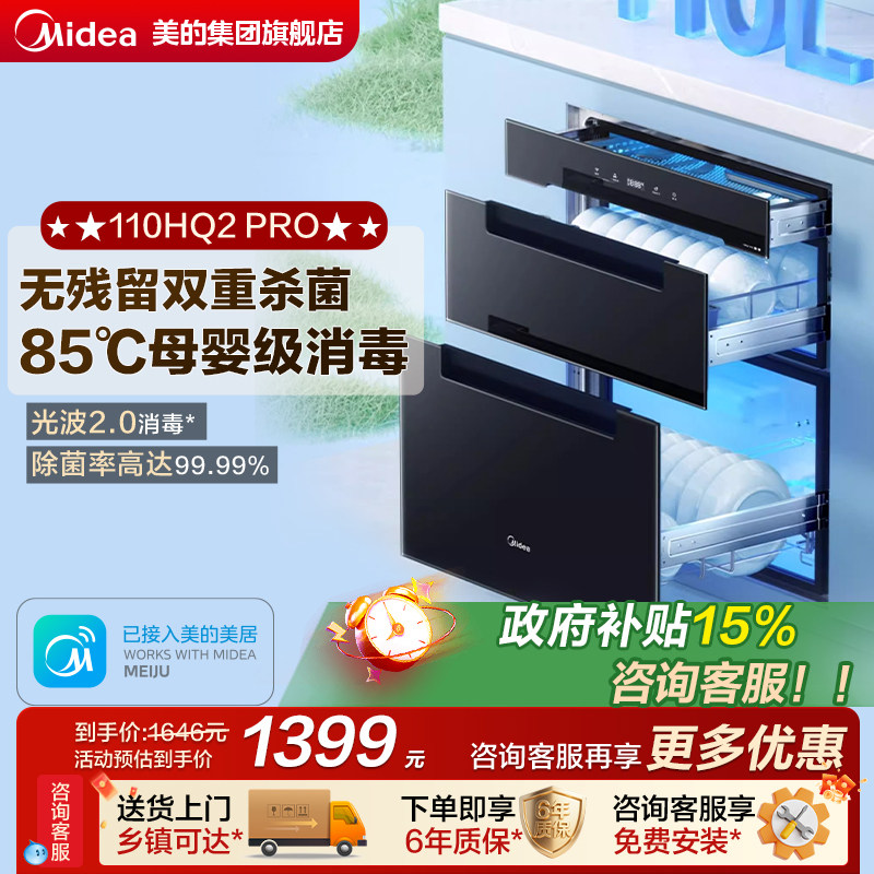 美的智能母婴消毒碗柜家用小型嵌入式厨房110Q21PRO高温烘干一体