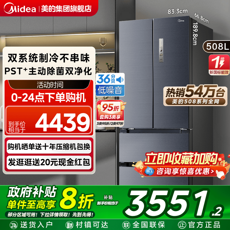 美的508真香法式双系统多门双开四门一级大容量家用冰箱风冷无霜