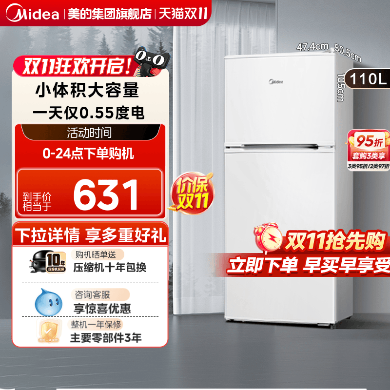 美的110升双开两门家用小型冰箱