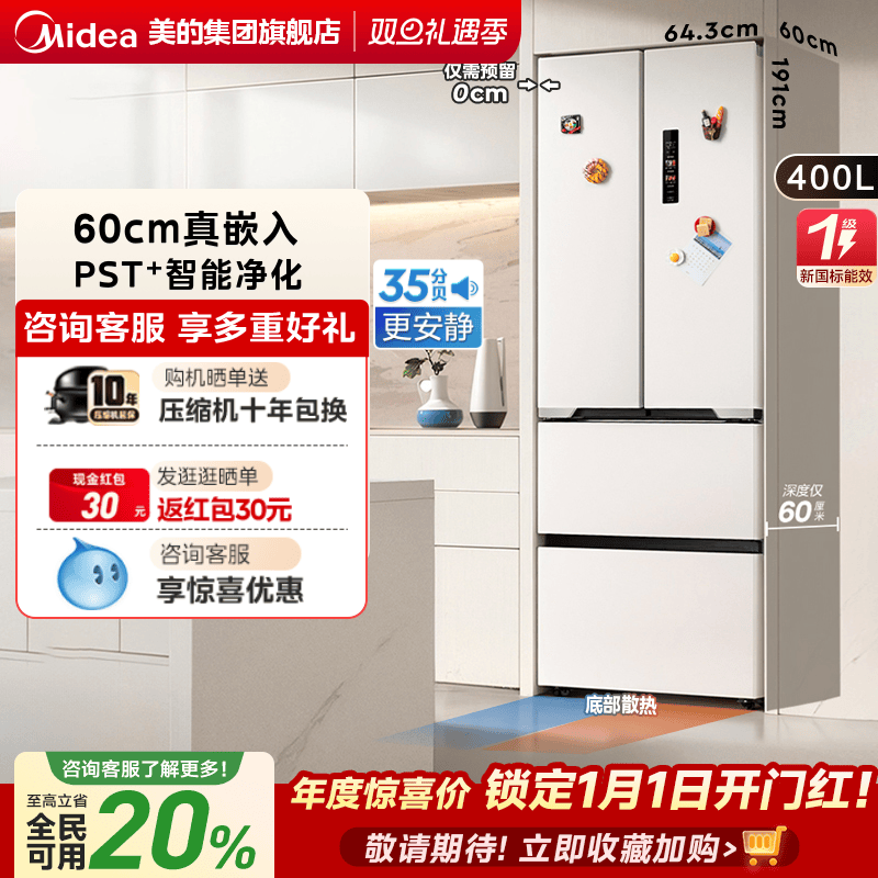 美的超薄421零嵌入式冰箱65cm宽法式多门双开四门家用风冷无霜