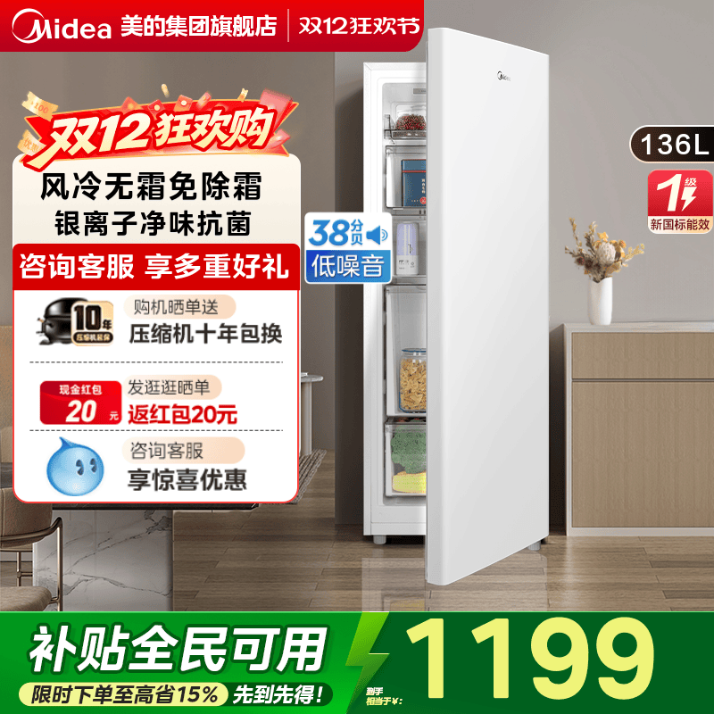 美的136L立式冰柜家用全冷冻抽屉冷柜风冷无霜母乳一级节能小冰箱