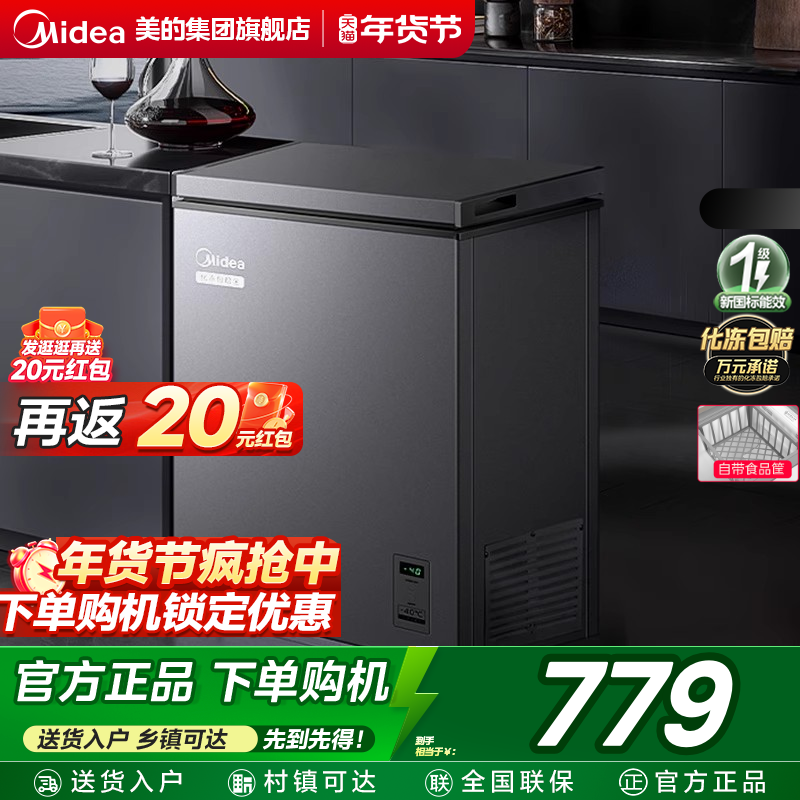 【新品】美的100小型家用冰柜-40℃低温速冻冷柜冷藏一级减霜冰箱,大家电,卧式冷柜,淘宝优惠券,粉丝福利购,淘宝优惠卷