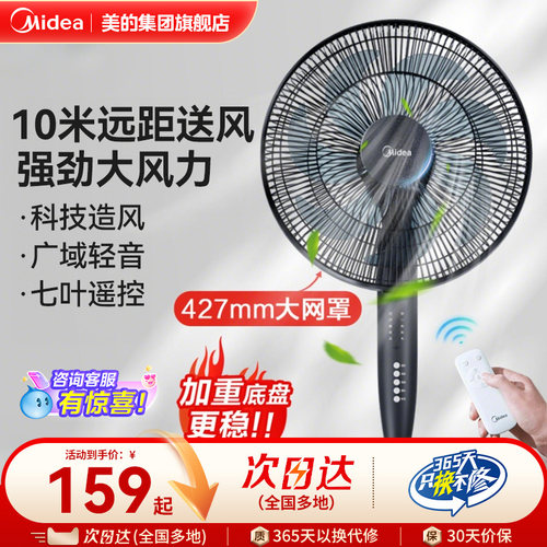 美的电风扇家用7叶落地扇
