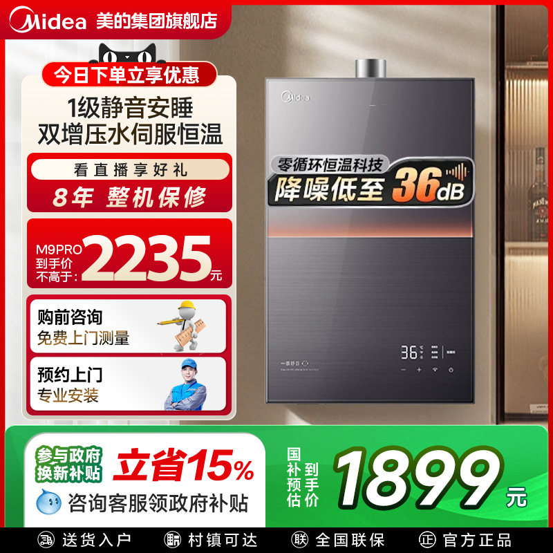 美的安睡M9max燃气热水器家用一级静音16升增压水伺服大水量厨房