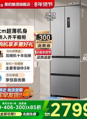 美的超薄零嵌入式417冰箱65cm宽法式多门双开四门小户型风冷无霜
