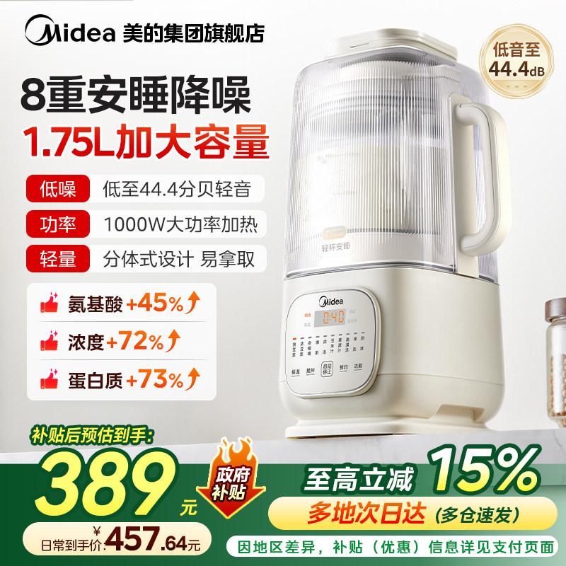 美的安睡破壁机家用全自动轻静音豆浆机无渣多功能料理机官方正品,厨房电器,破壁机,淘宝优惠券,粉丝福利购,淘宝优惠卷