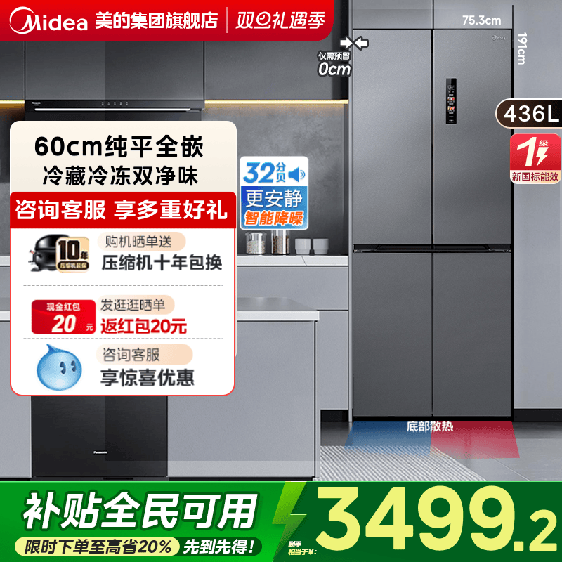 美的457超薄零嵌入式冰箱十字