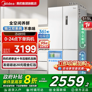 540冰箱十字双开四门大容量双系统家用风冷无霜一级带制冰盒 美