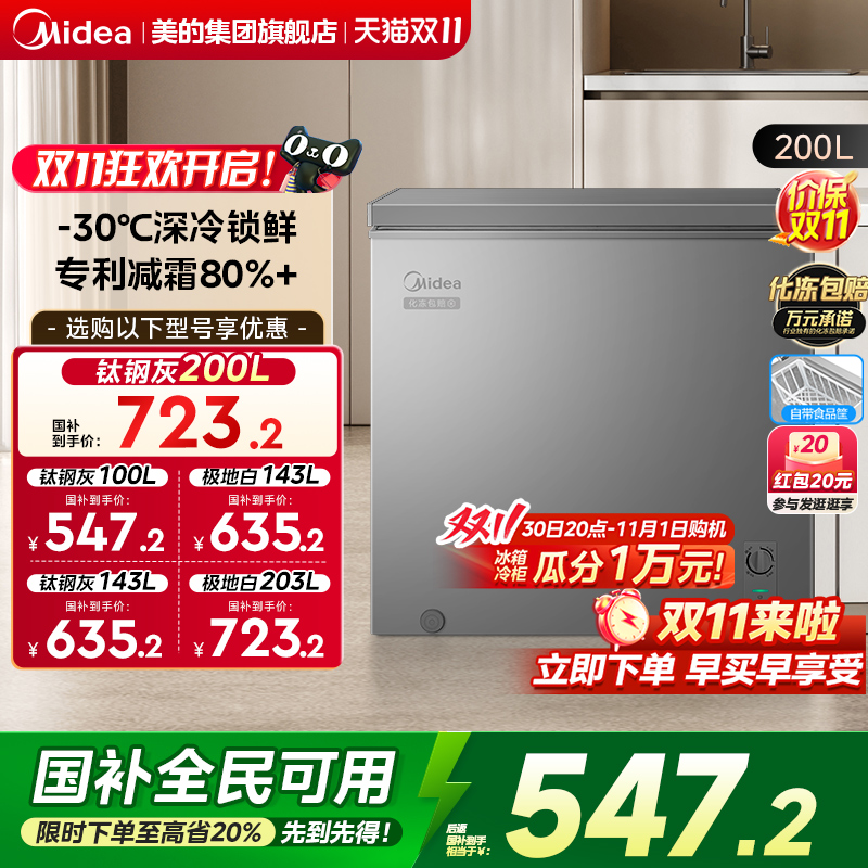 美的100/143/200L小冰柜家用商用冷柜小型冷冻柜冷藏一级官方冰箱