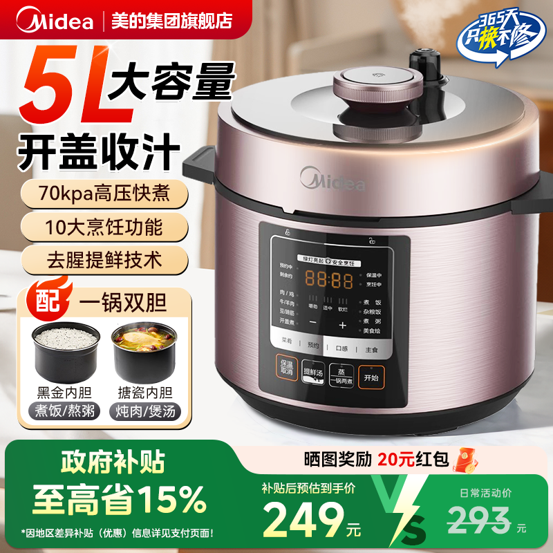 美的电压力锅家用5L新款高压锅双胆多功能电饭煲饭锅官方旗舰正品