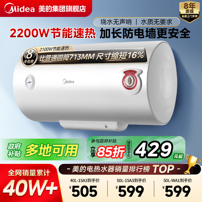 美的电热水器加长防电墙WA1