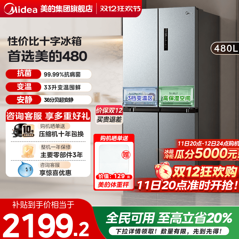 全国国补美的480升风冷无霜冰箱