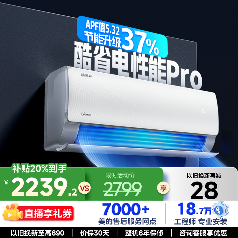 美的变频家用空调大1.5匹酷省电