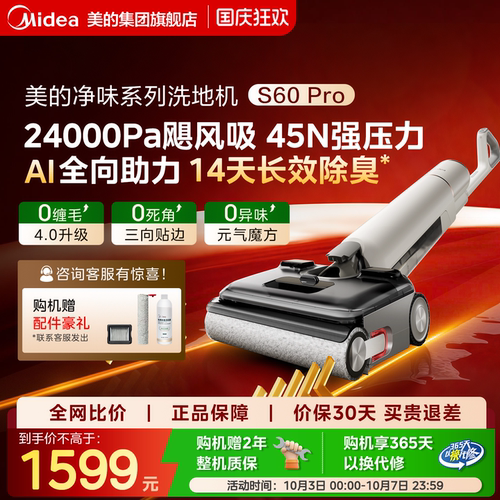 【爆款】美的S60pro洗地机AI助力