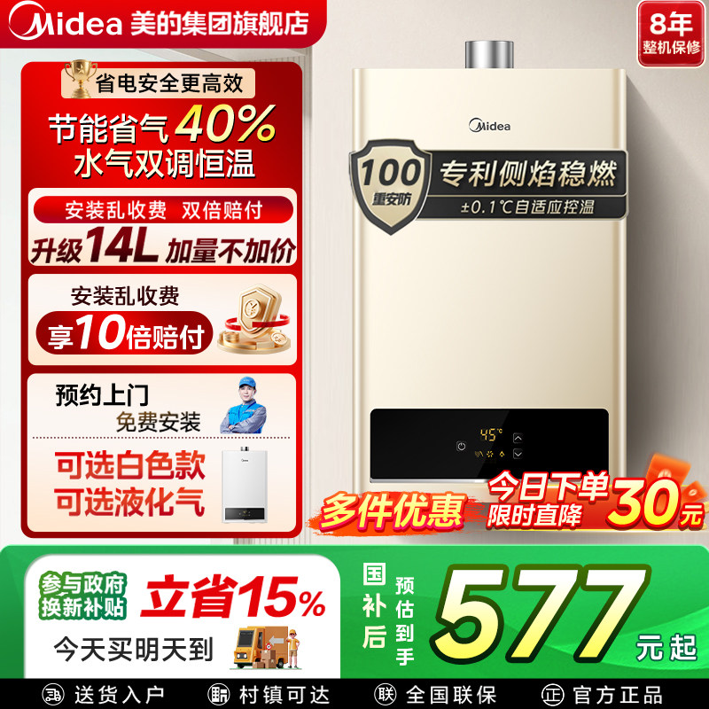 美的燃气热水器官方16升12L家用节能恒温洗澡液化气天然气HWA