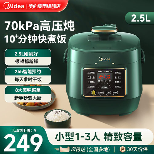 美的迷你电压力锅家用