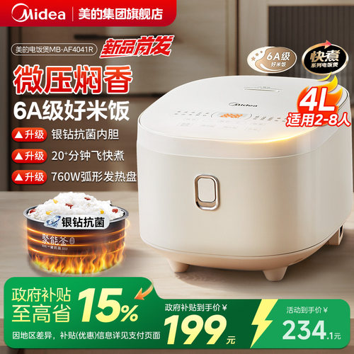 【咨询立减20】美的电饭煲家用4L