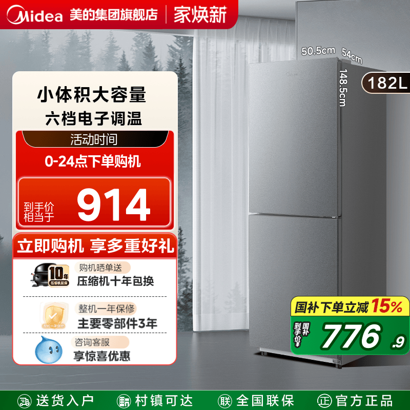 美的182两门小冰箱双开门家用小型租房宿舍用冷藏冷冻节能